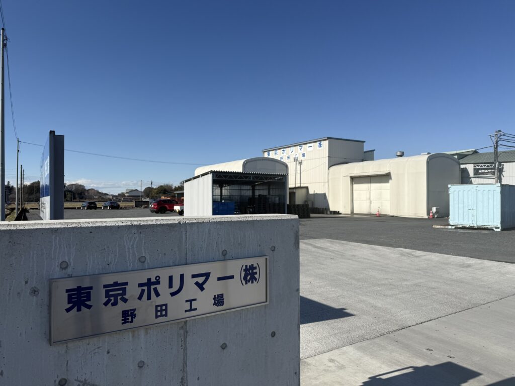 東京ポリマー